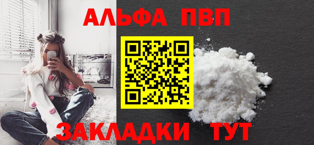 А ПВП СК КРИС  Alpha PVP Соль  Зеленогорск  А ПВП Crystall  Вход с VPN 