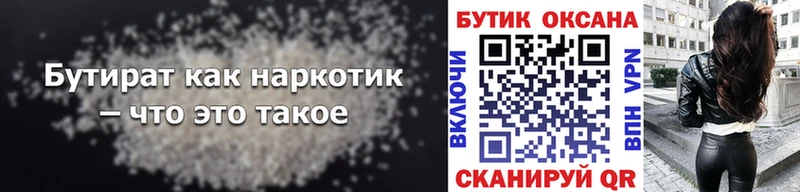 Бутират 99% Зеленогорск