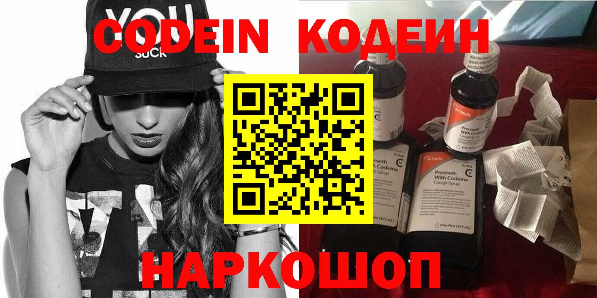 Зеленогорск  Кодеиновый сироп Lean Purple Drank  Вход с VPN 
