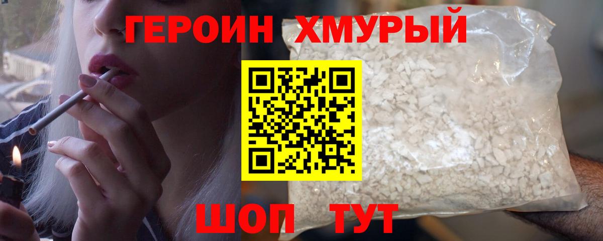 Героин  ГЕРОИН VHQ  Вход с VPN  Зеленогорск 