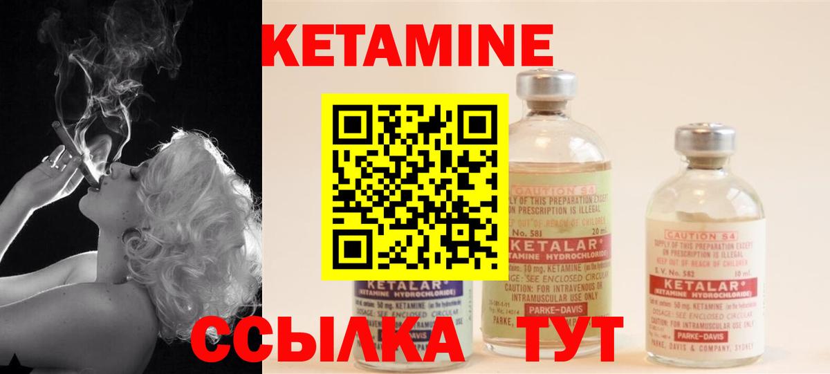КЕТАМИН VHQ Зеленогорск