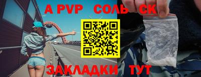 соль ск Краснознаменск