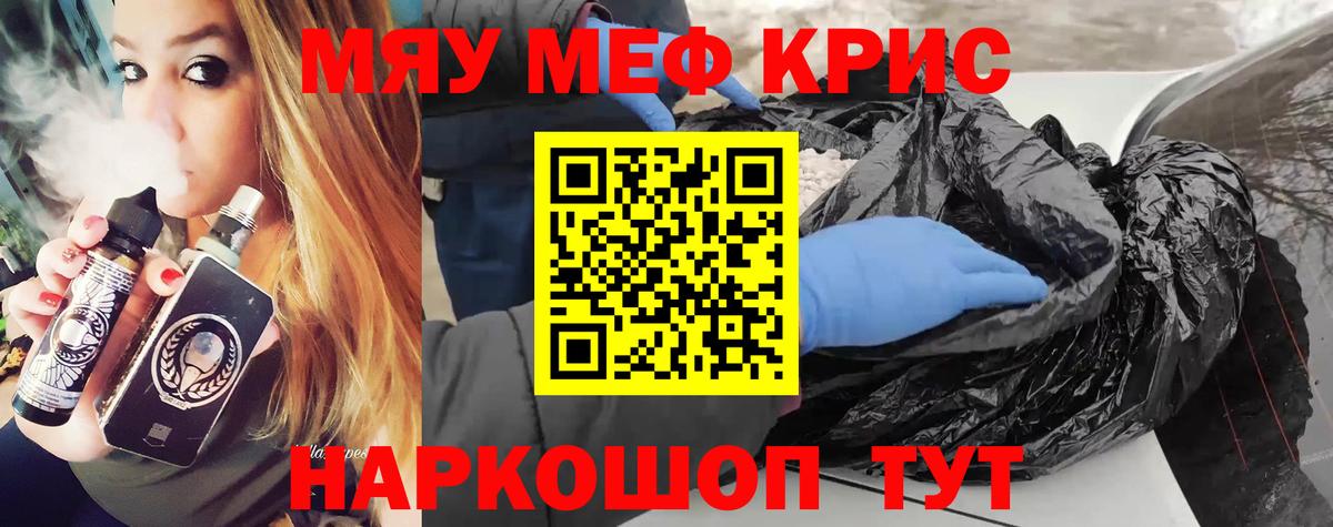 Зеленогорск  Мефедрон кристаллы  МЯУ-МЯУ VHQ  МЕФ  где продают   Вход с VPN 